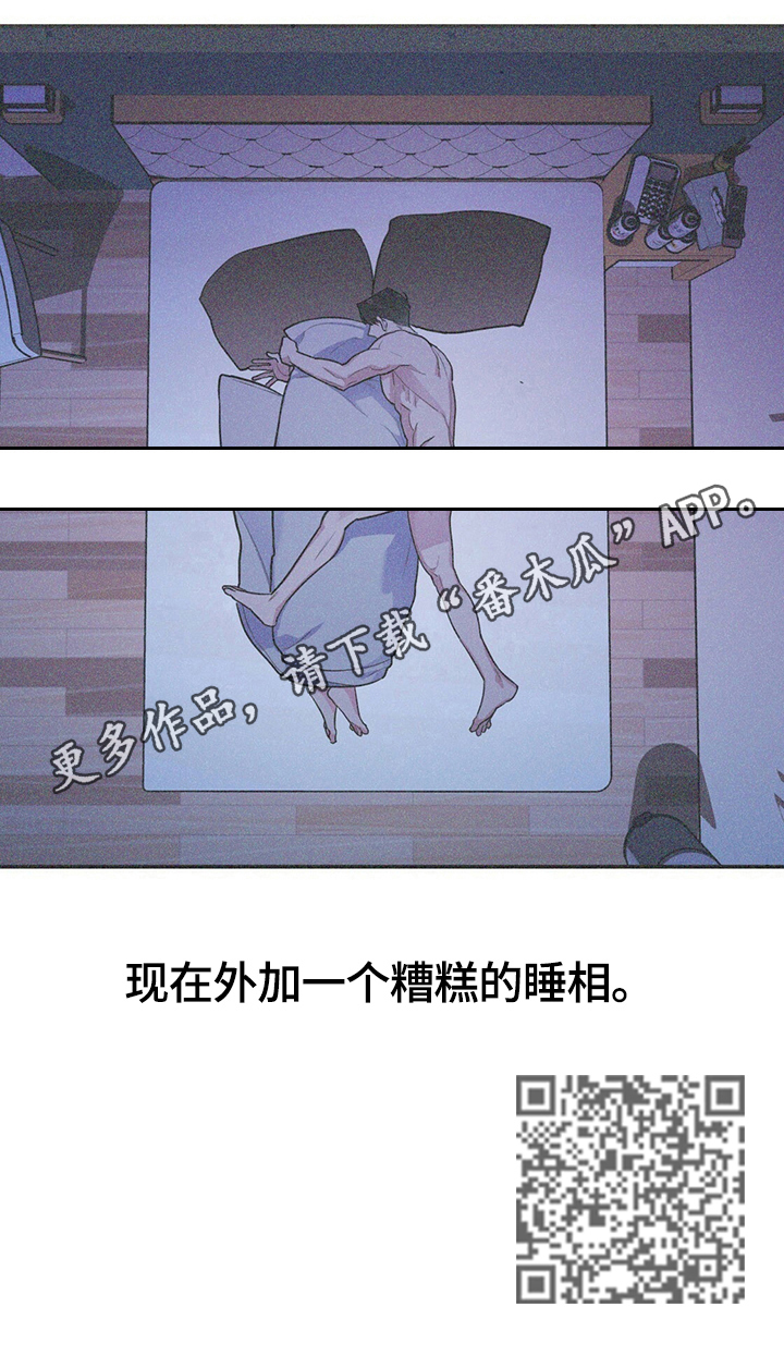 第23章：睡相差10