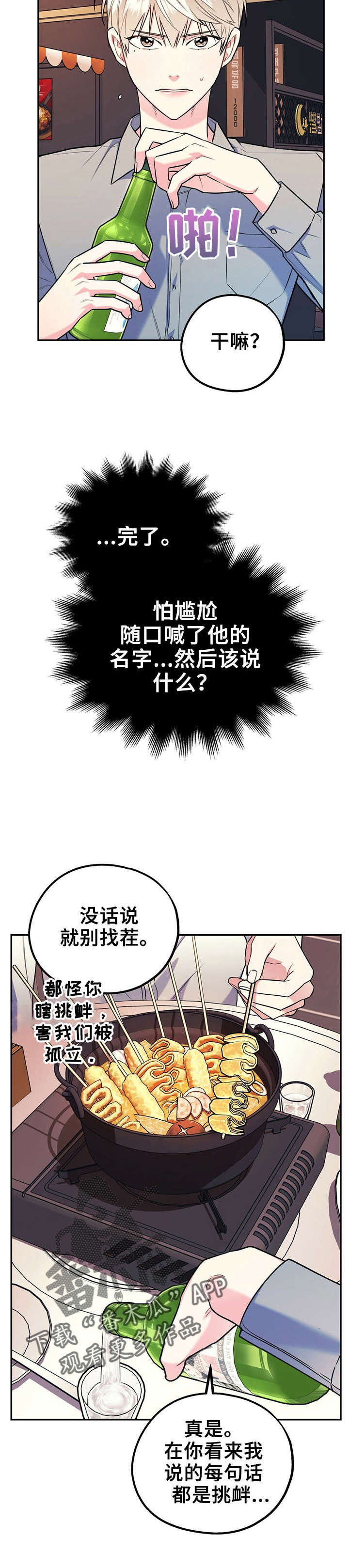 第29章：喜欢不是罪10