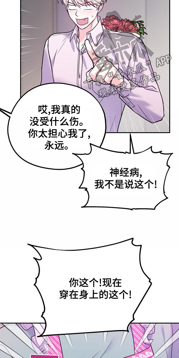 第106章：【第二季】送花19