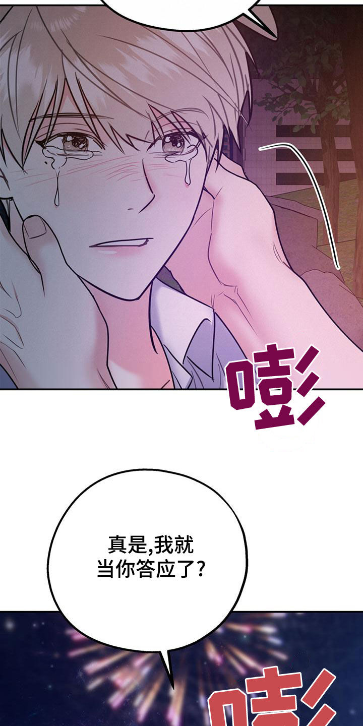 第111章：【第二季】求婚34