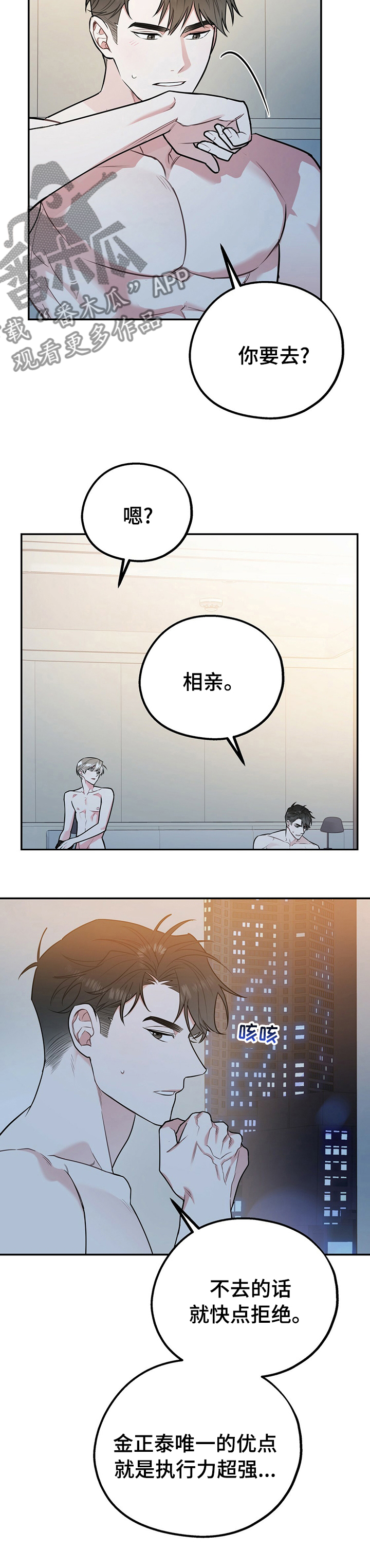 第51章：明明不喜欢8