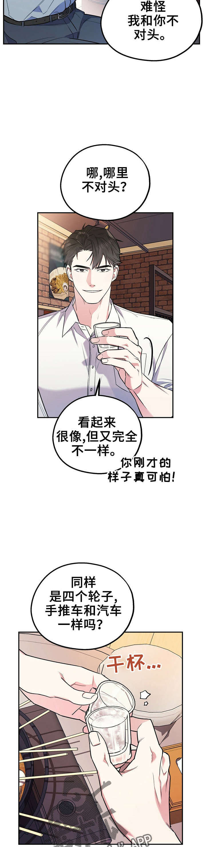 第30章：冰释前嫌6