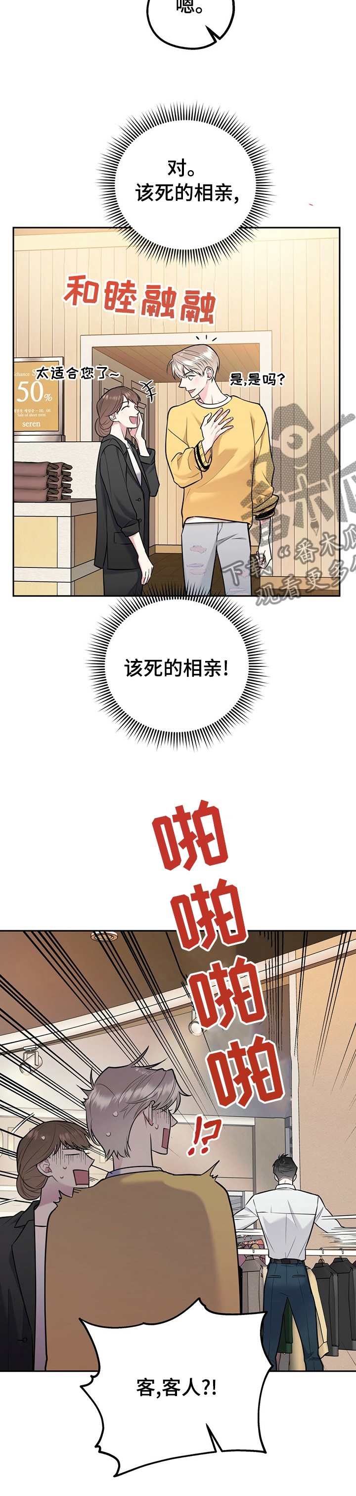 第54章：真的要去相亲？5