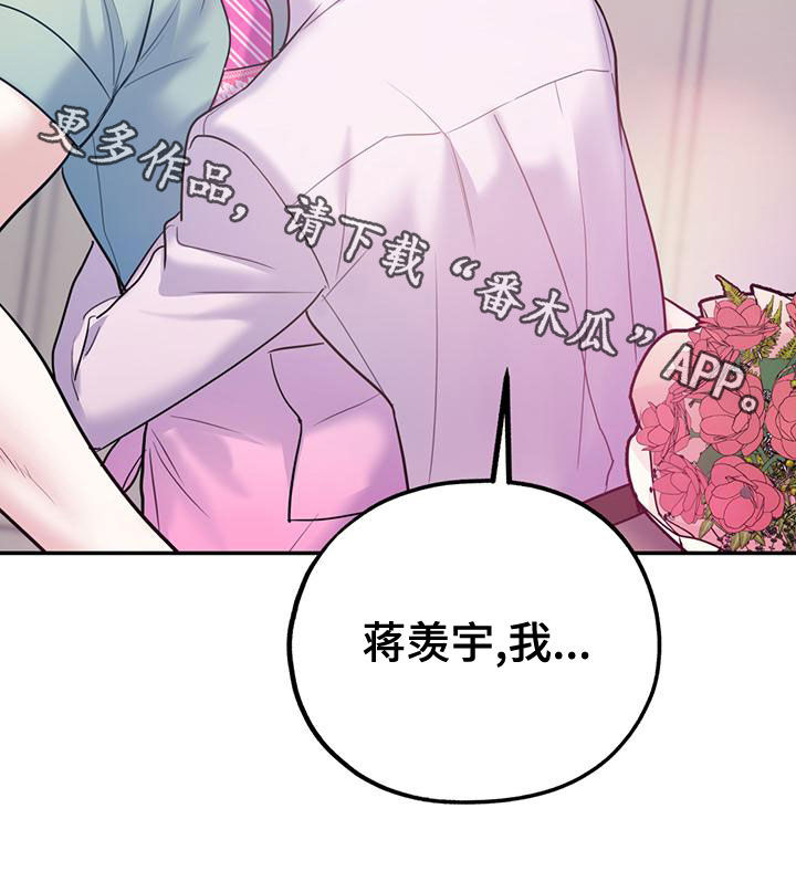 第106章：【第二季】送花30