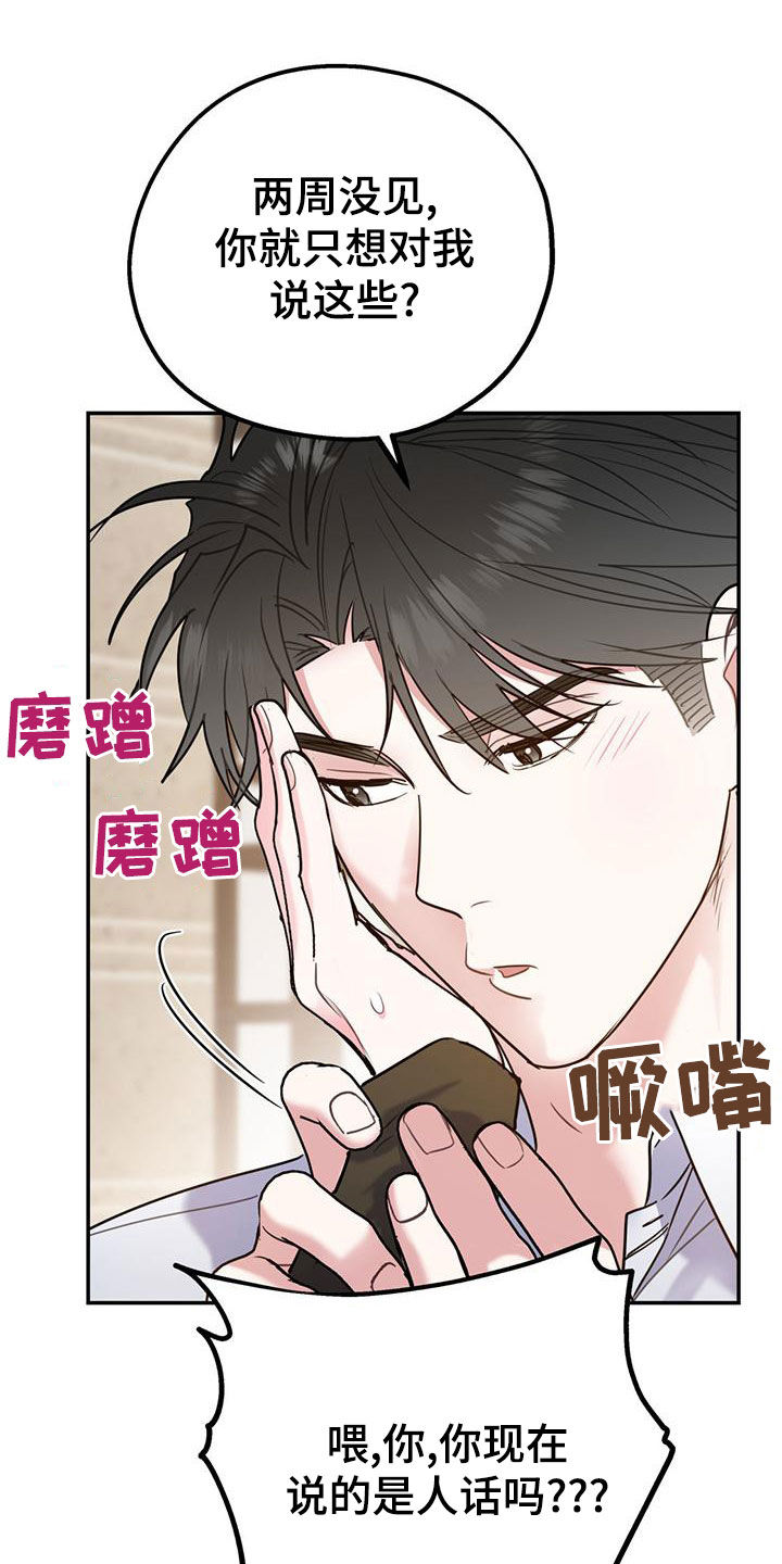 第114章：【第二季】辞职20
