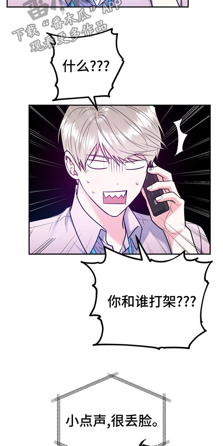 第105章：【第二季】主动出击6