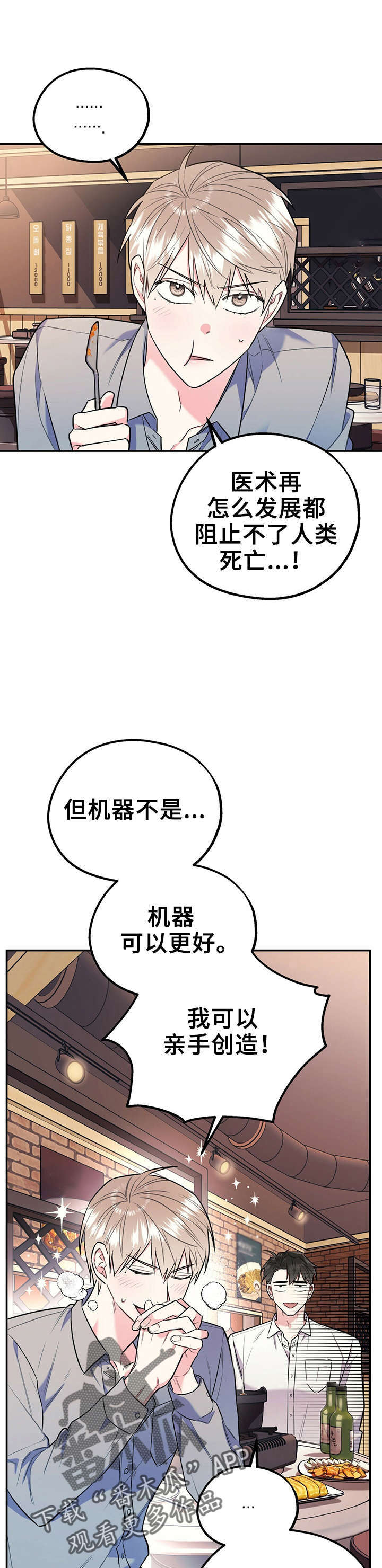 第30章：冰释前嫌5
