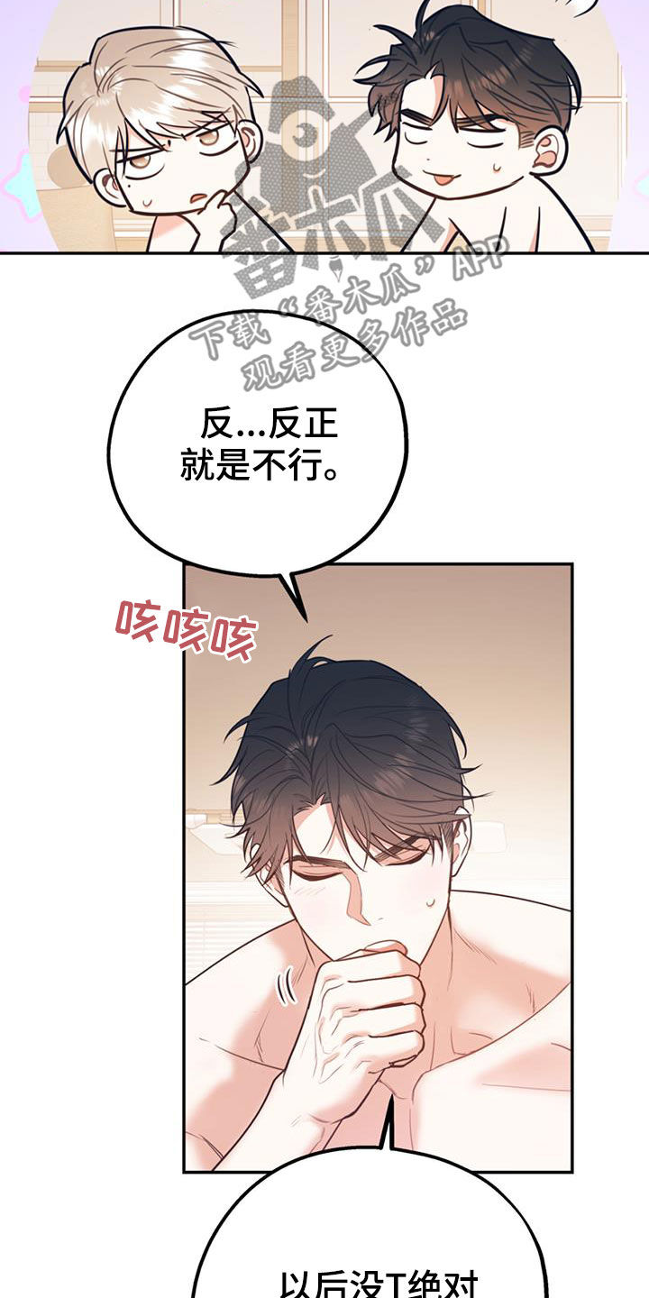第92章：【第二季】不行就是不行20
