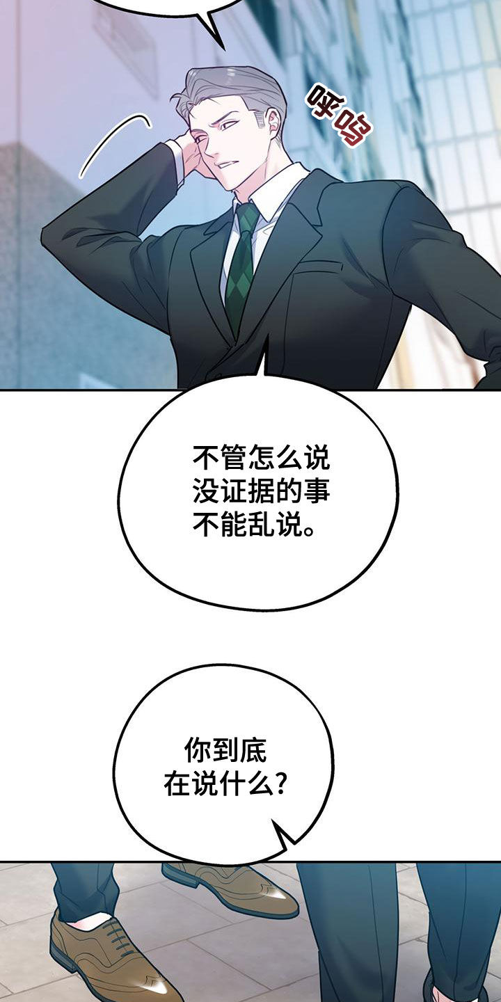 第108章：【第二季】别给我触霉头18