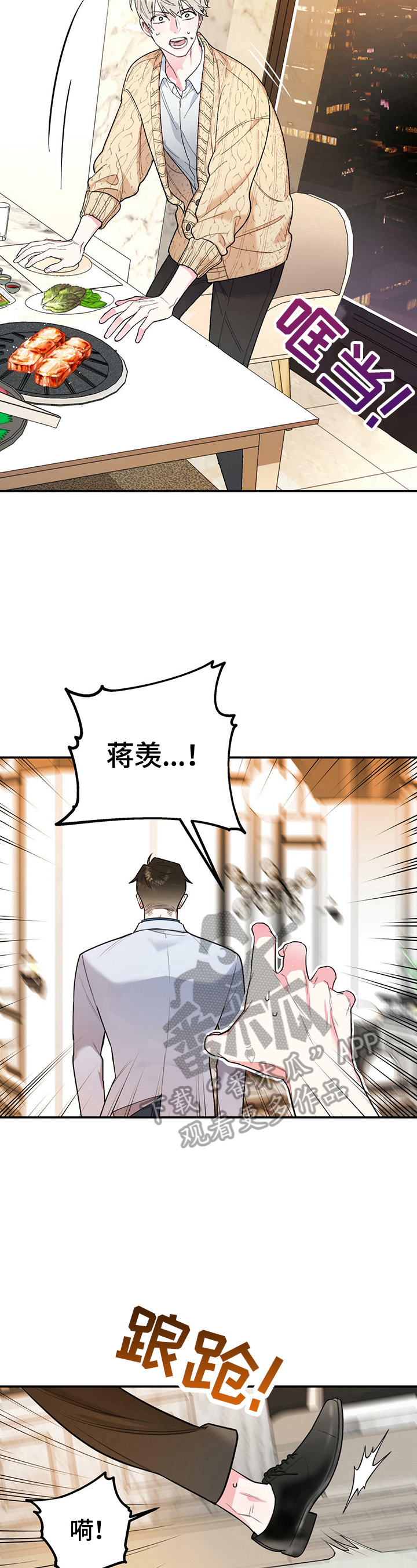 第4章：摔倒11