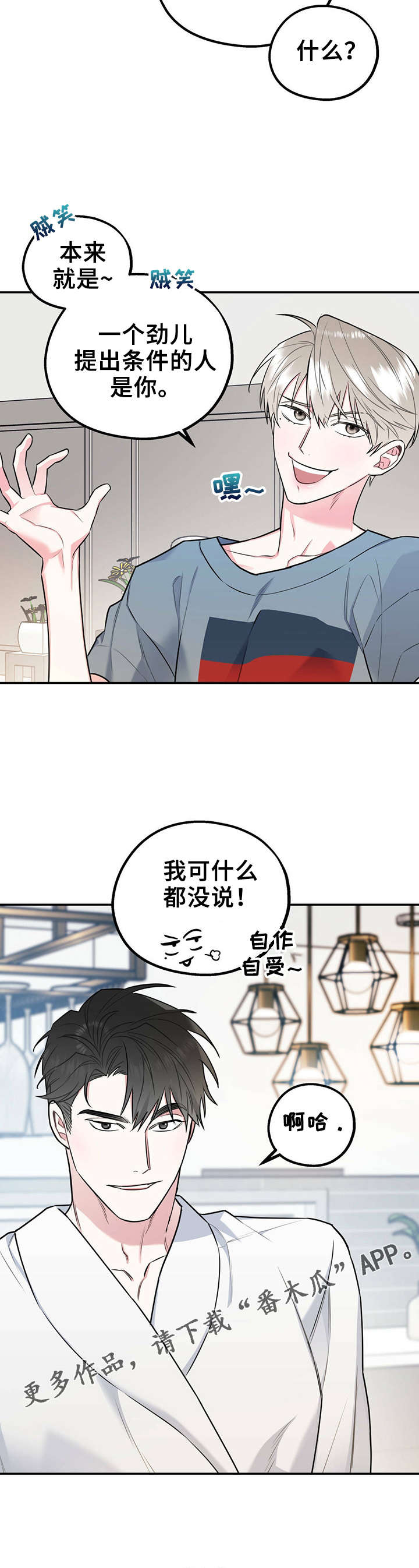 第34章：想耍赖4