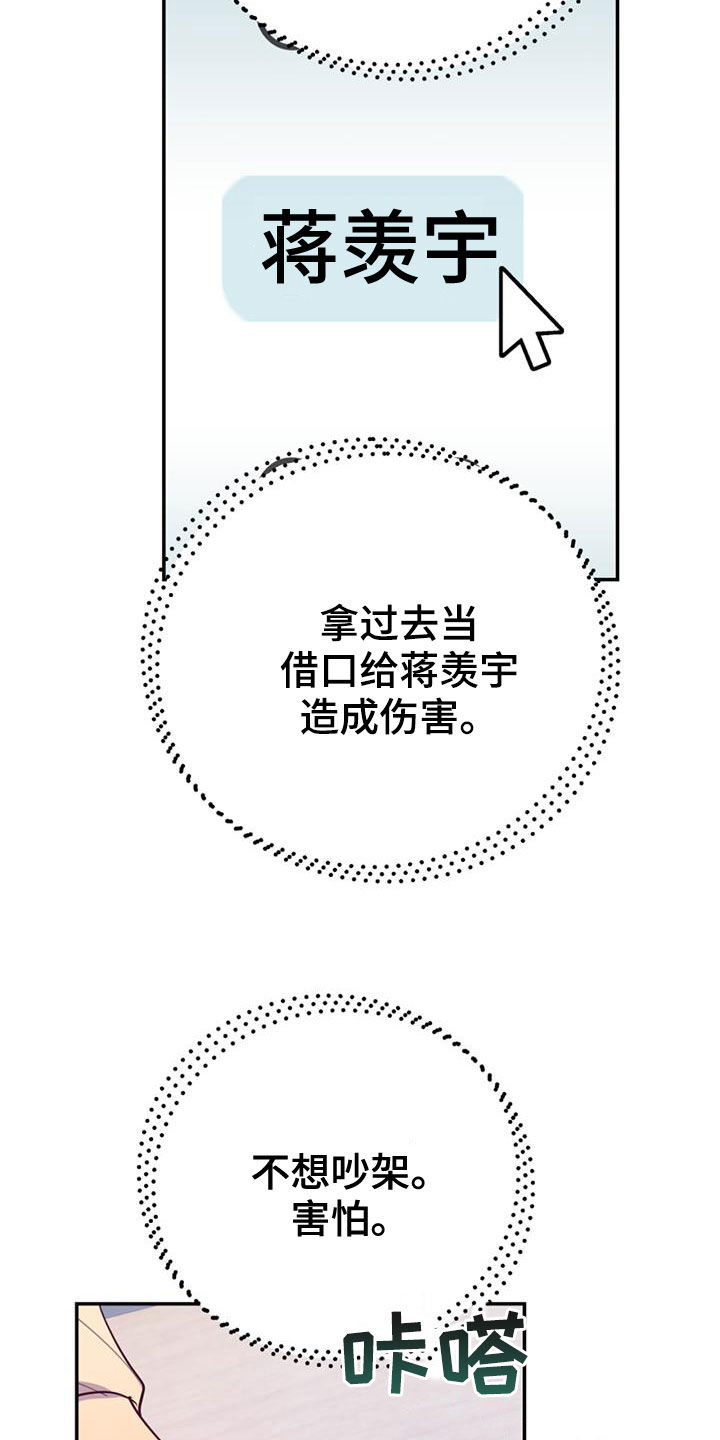 第102章：【第二季】吵架19