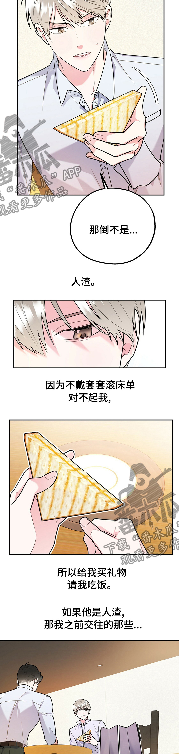 第55章：不喜欢我9