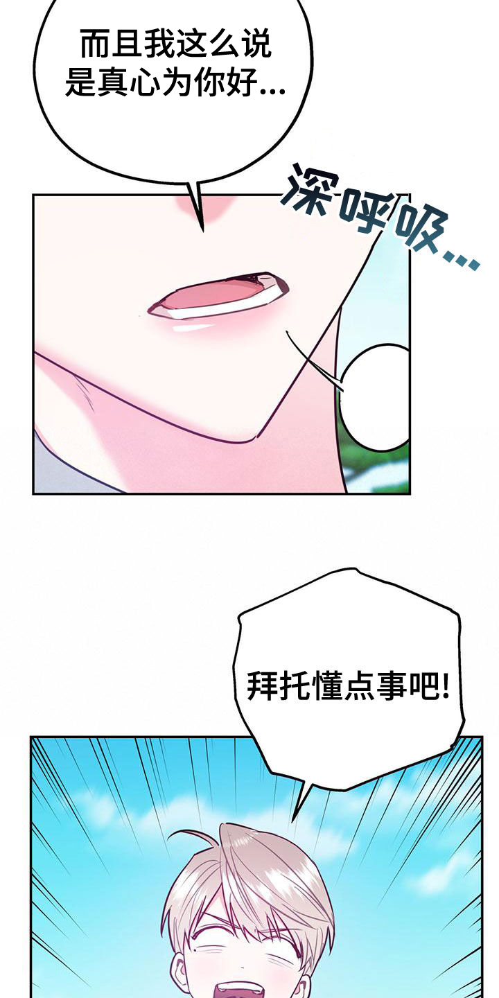 第109章：【第二季】真有眼力见4