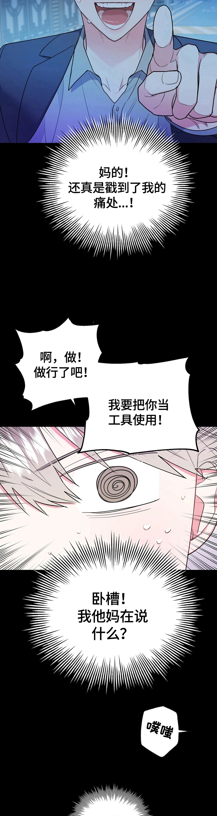第25章：胡言乱语8