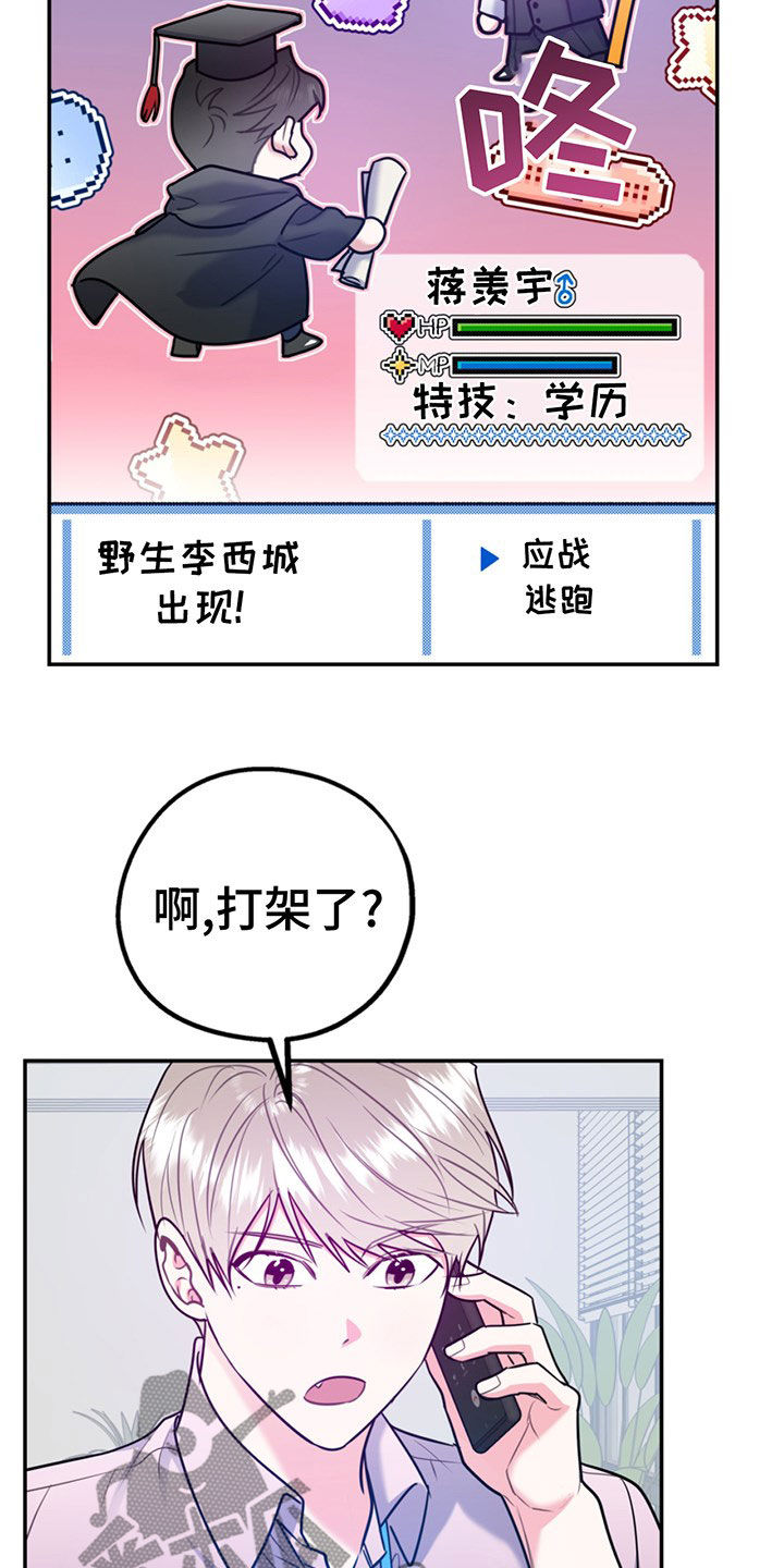 第105章：【第二季】主动出击5