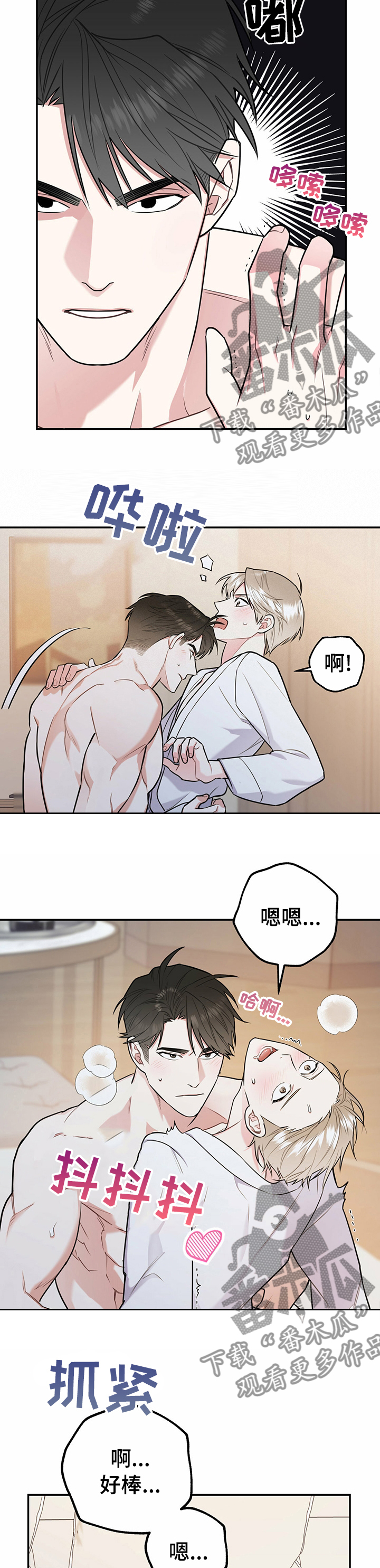 第48章：现在不一样8