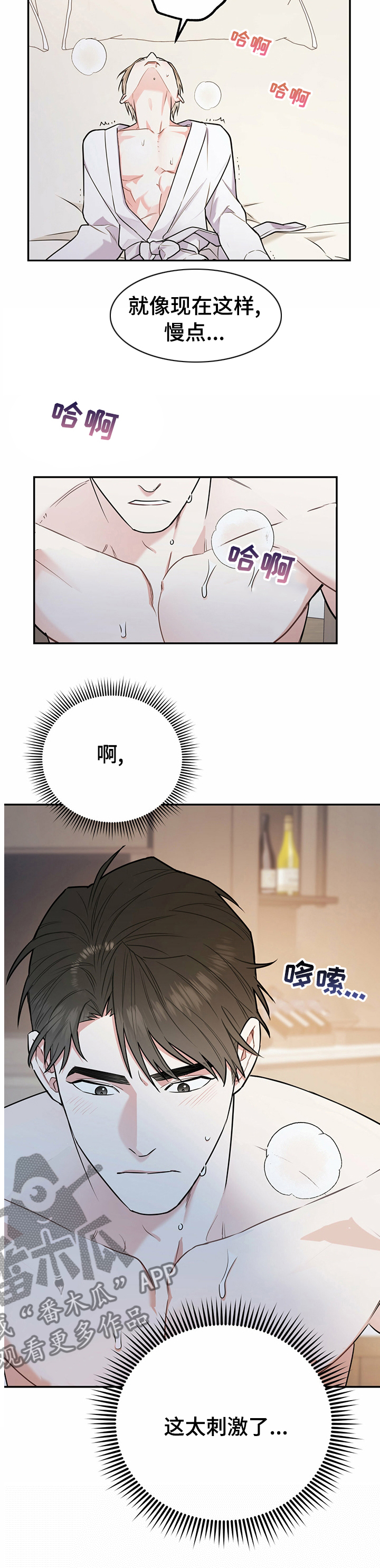 第48章：现在不一样9