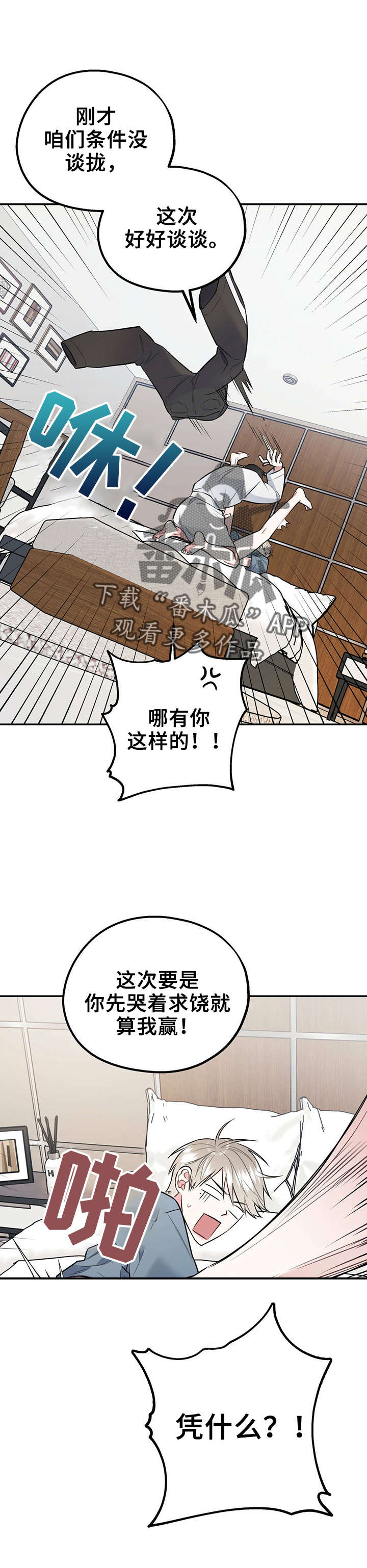 第34章：想耍赖6