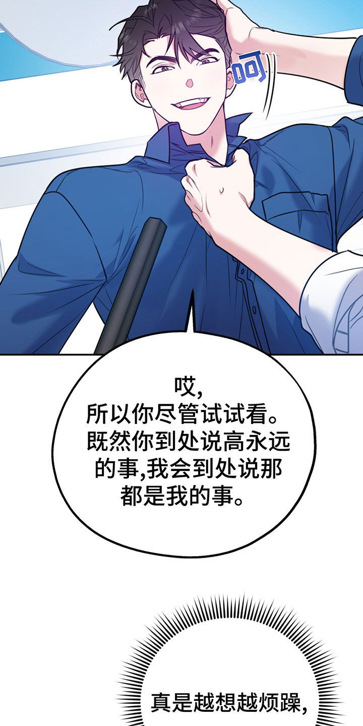 第104章：【第二季】比你强20