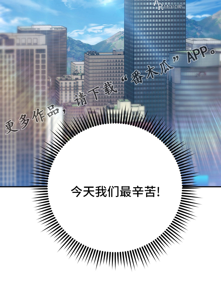 第73章：【特别篇】辛苦17