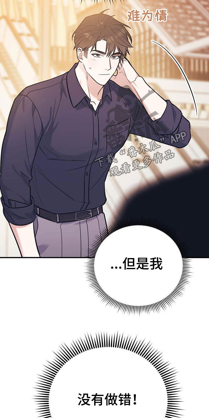 第75章：【第二季】没有做错5