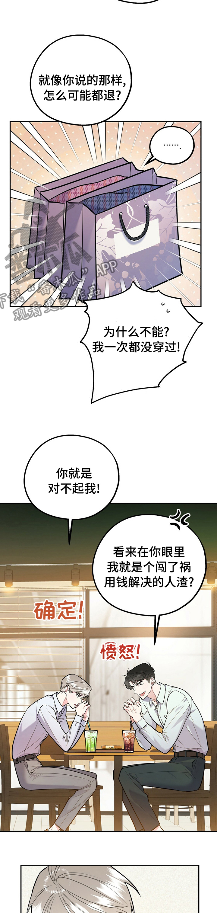 第55章：不喜欢我8
