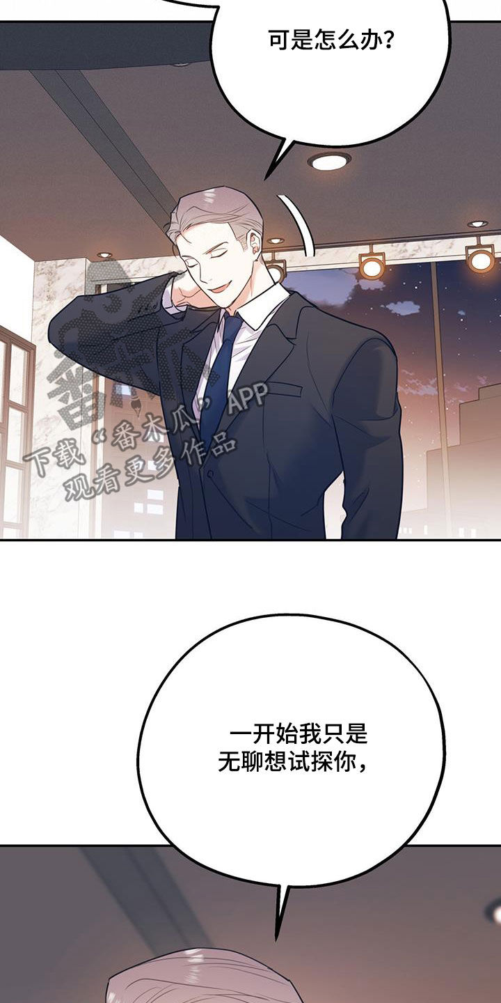 第89章：【第二季】抓到你了10
