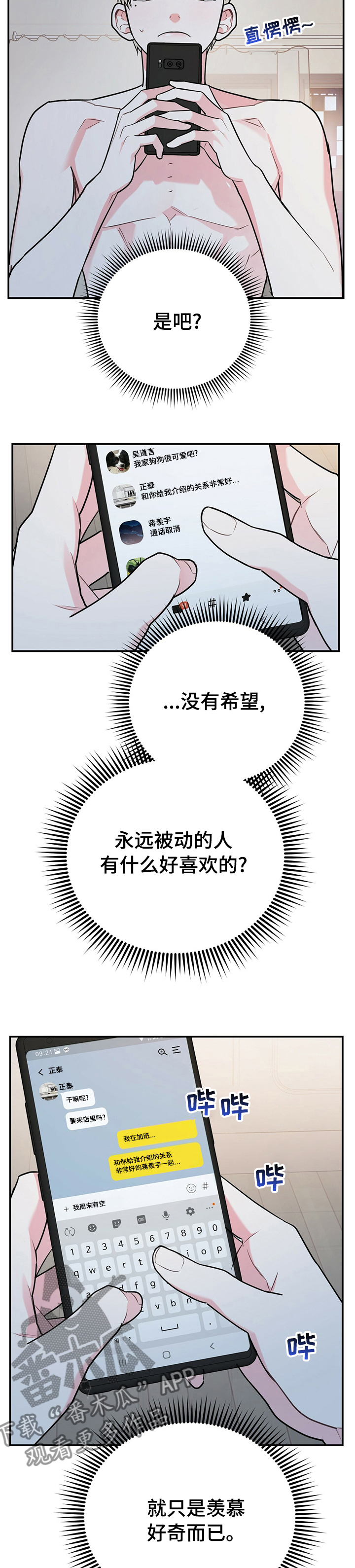 第51章：明明不喜欢11