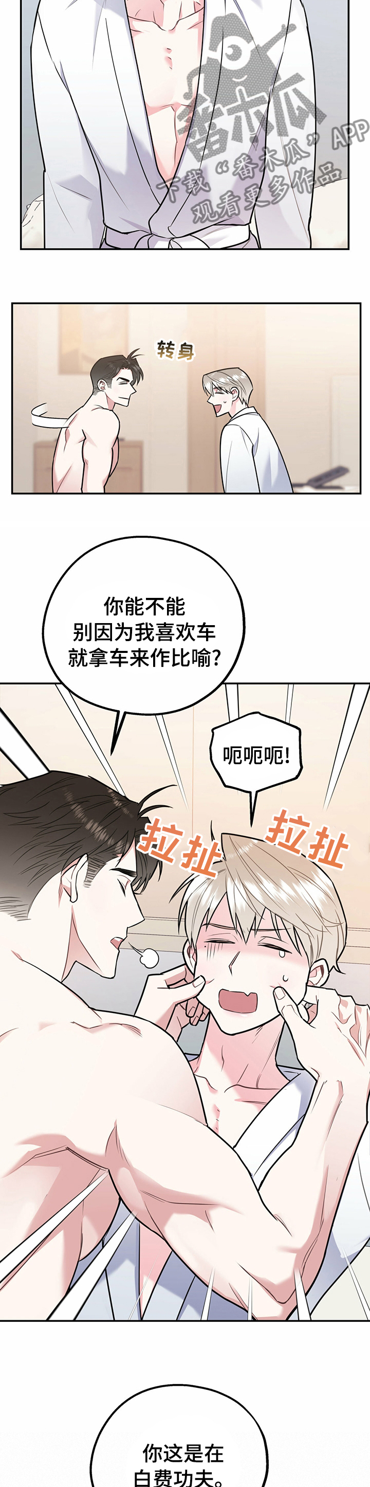 第44章：听你的7