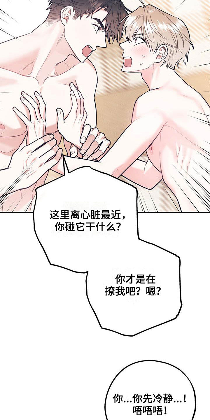 第82章：【第二季】像个人渣21