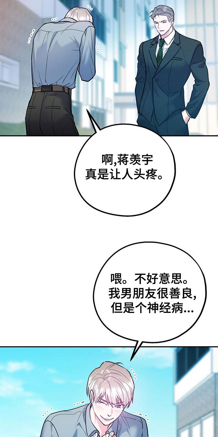 第108章：【第二季】别给我触霉头24