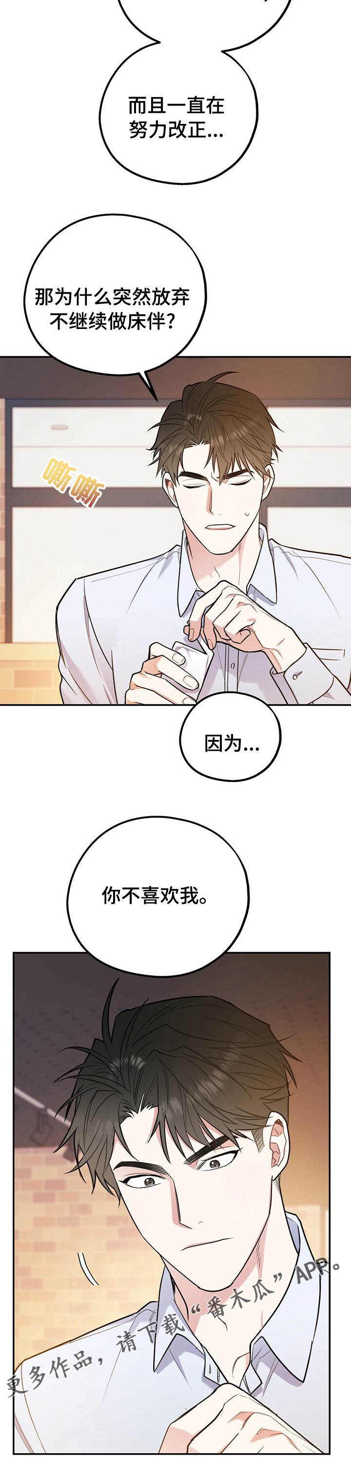 第55章：不喜欢我12