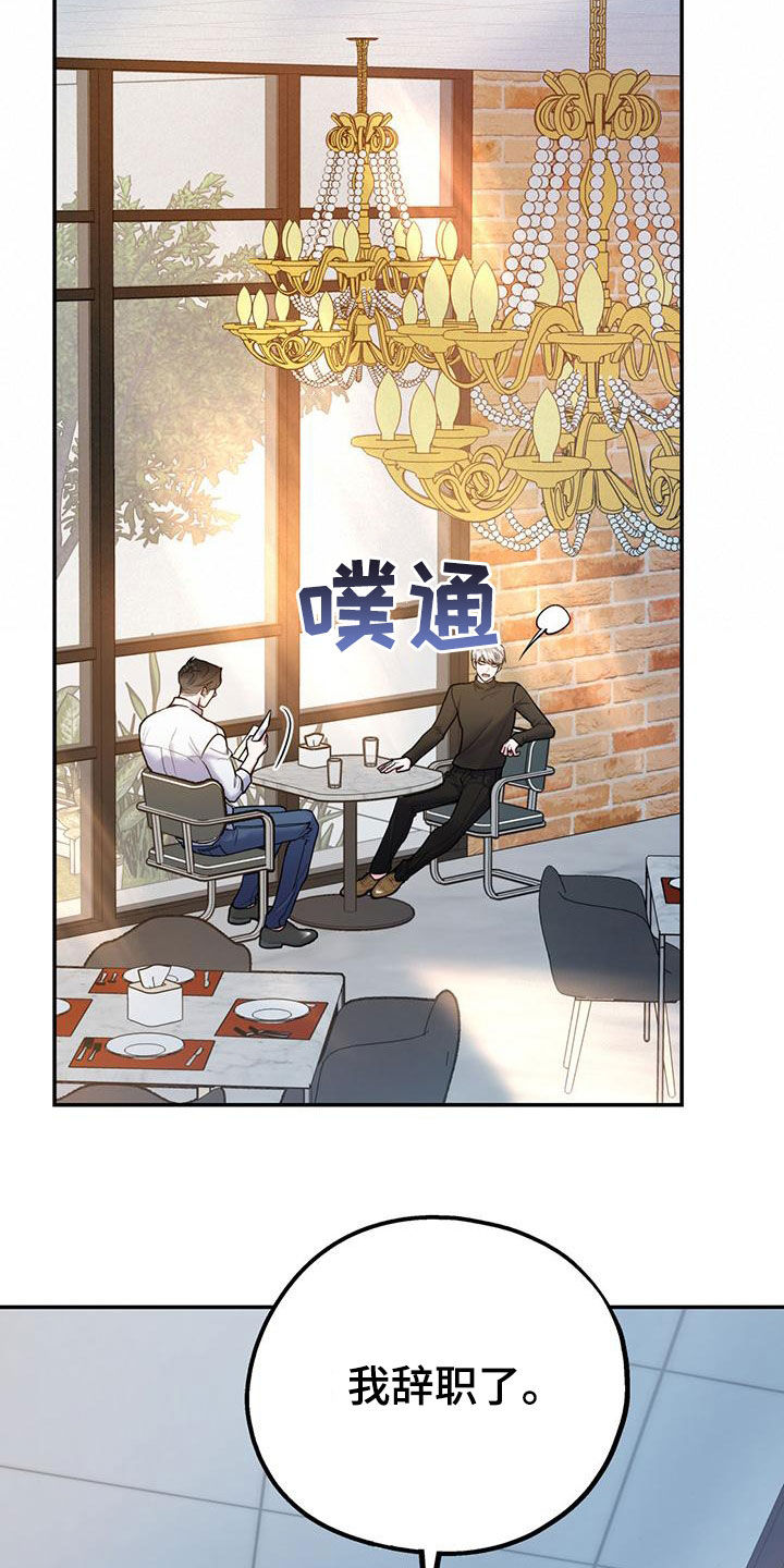 第114章：【第二季】辞职23