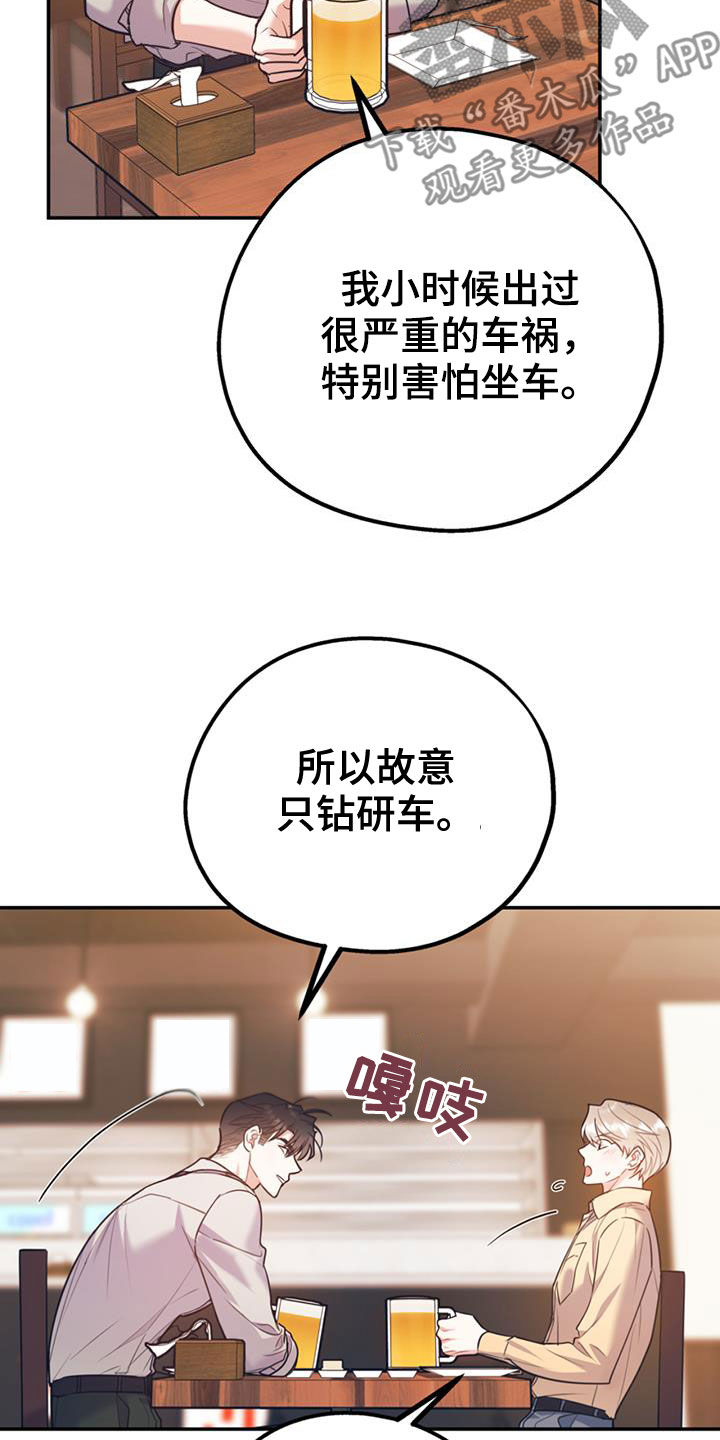 第103章：【第二季】真晦气6