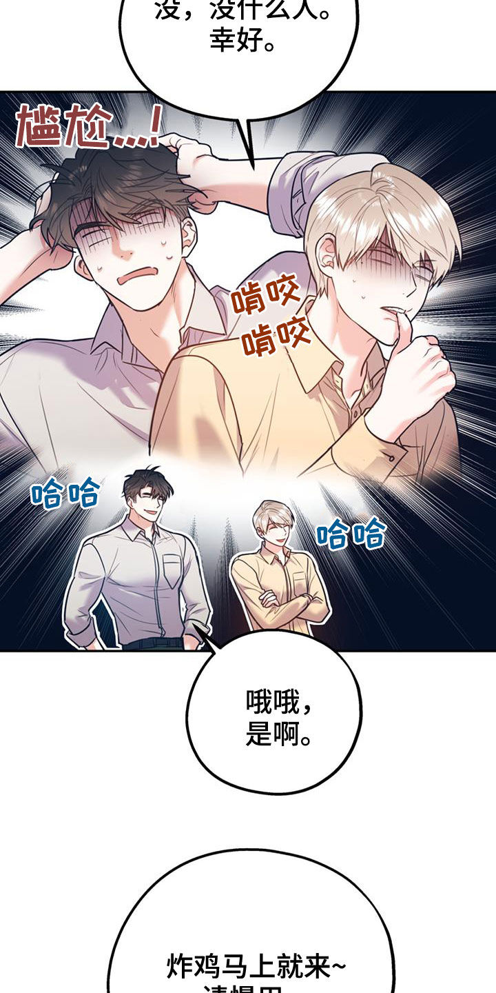 第102章：【第二季】吵架32