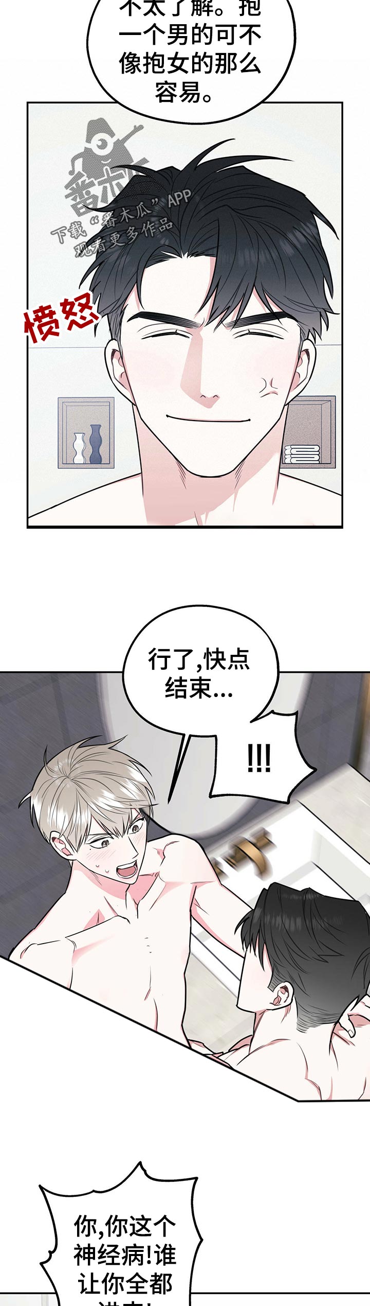 第32章：太奇怪了8