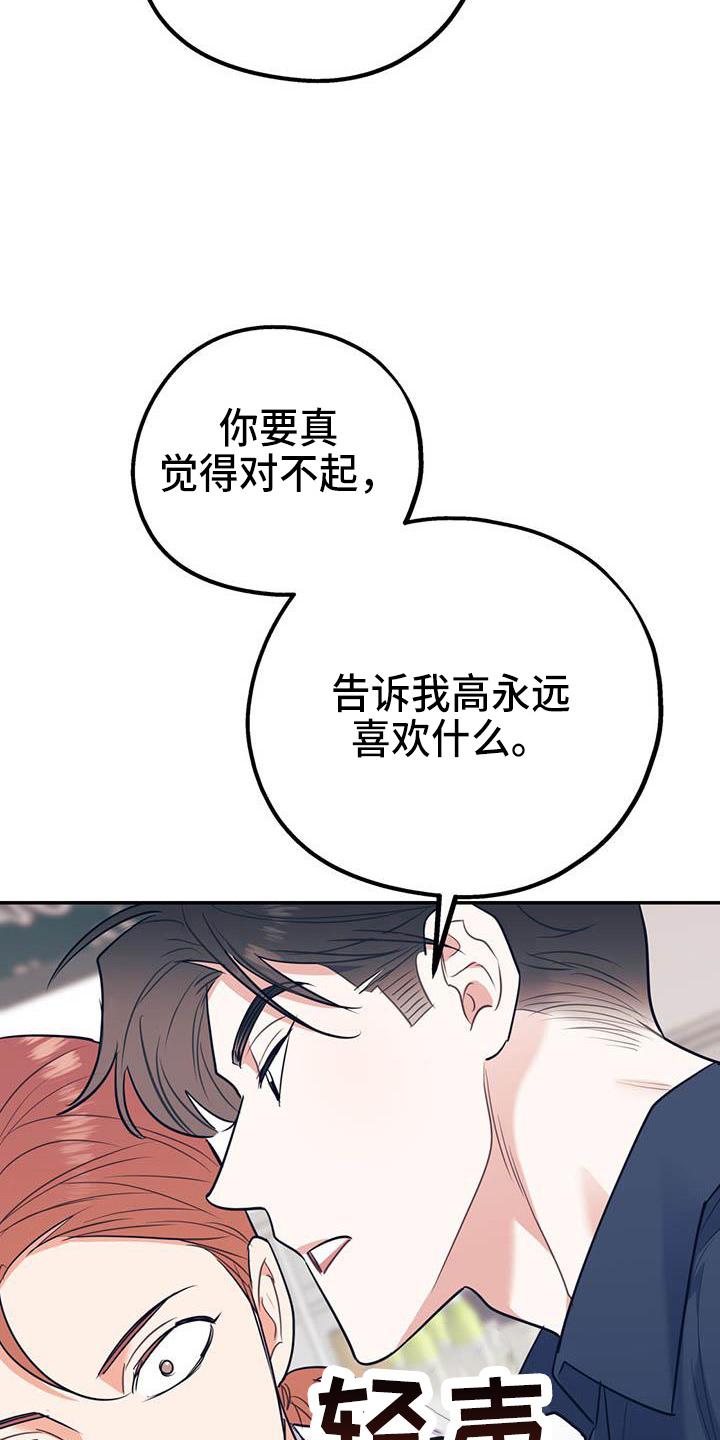 第76章：【第二季】对不起28
