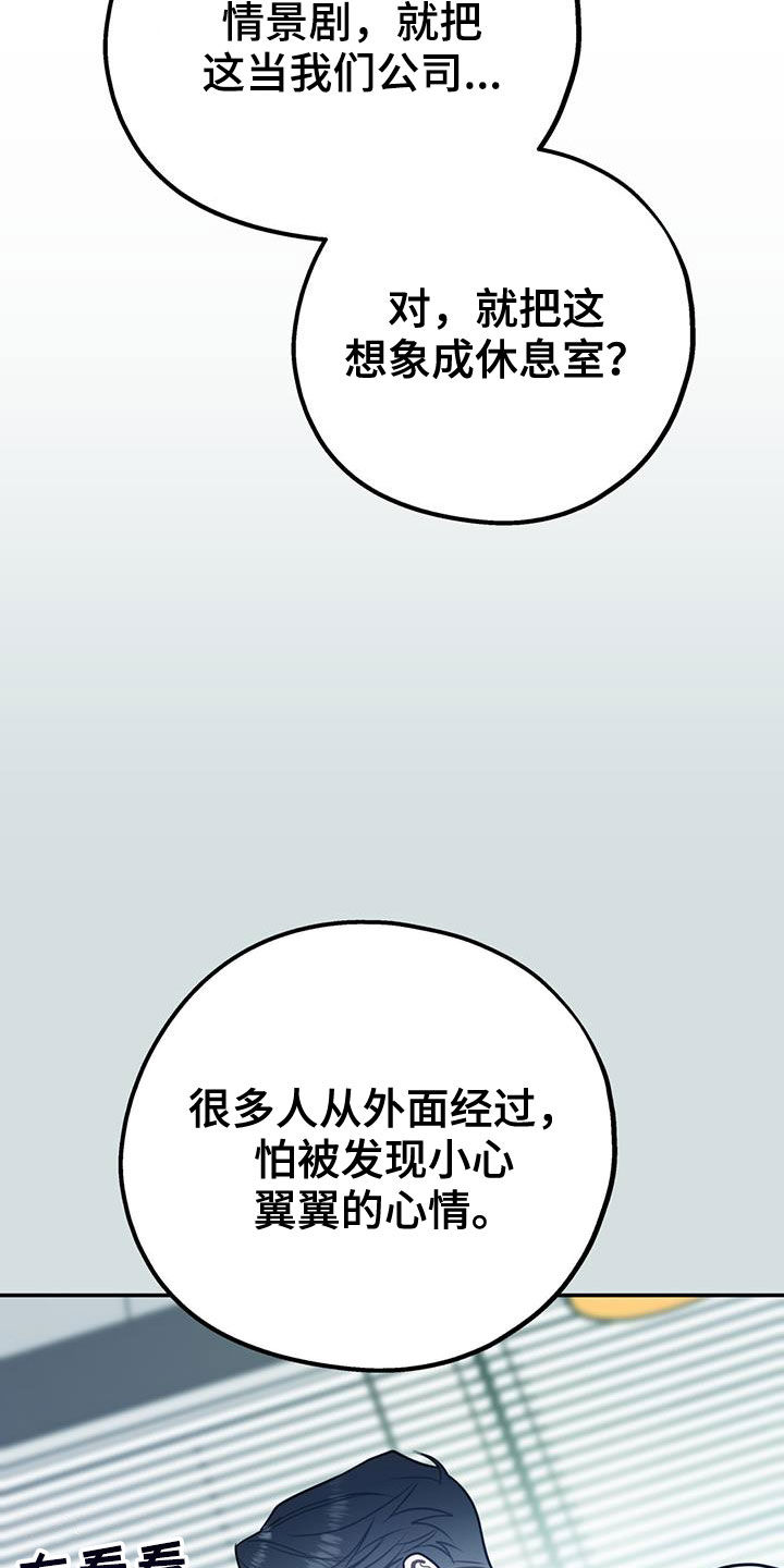 第99章：【第二季】像在公司一样17