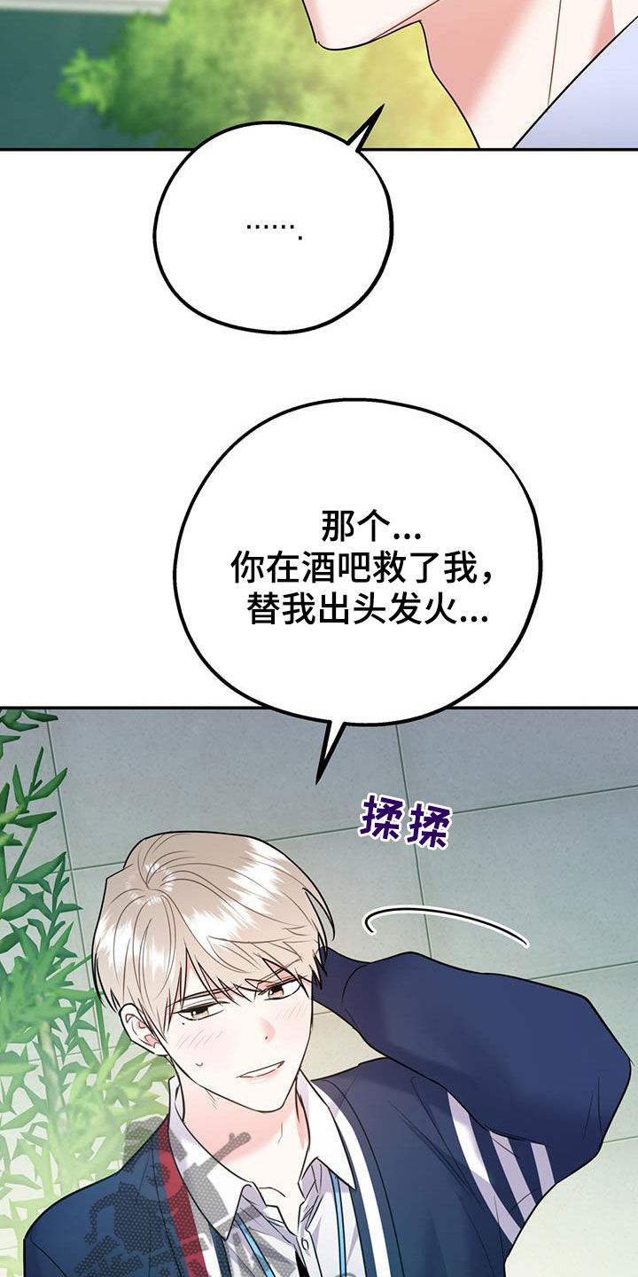 第85章：【第二季】偷偷跟踪13