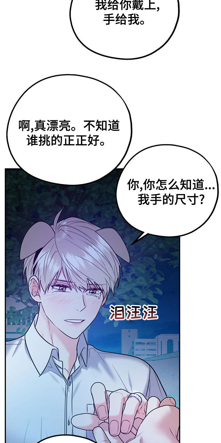 第111章：【第二季】求婚25
