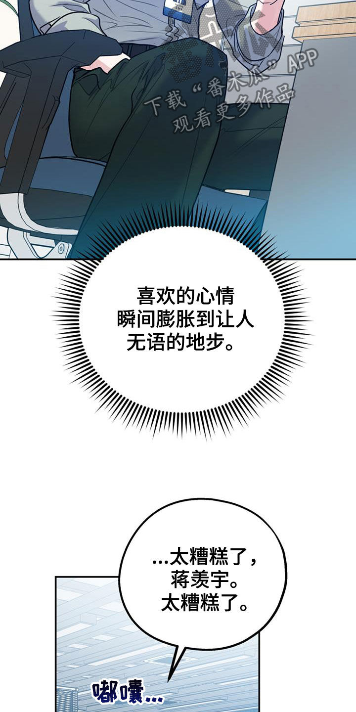 第102章：【第二季】吵架29