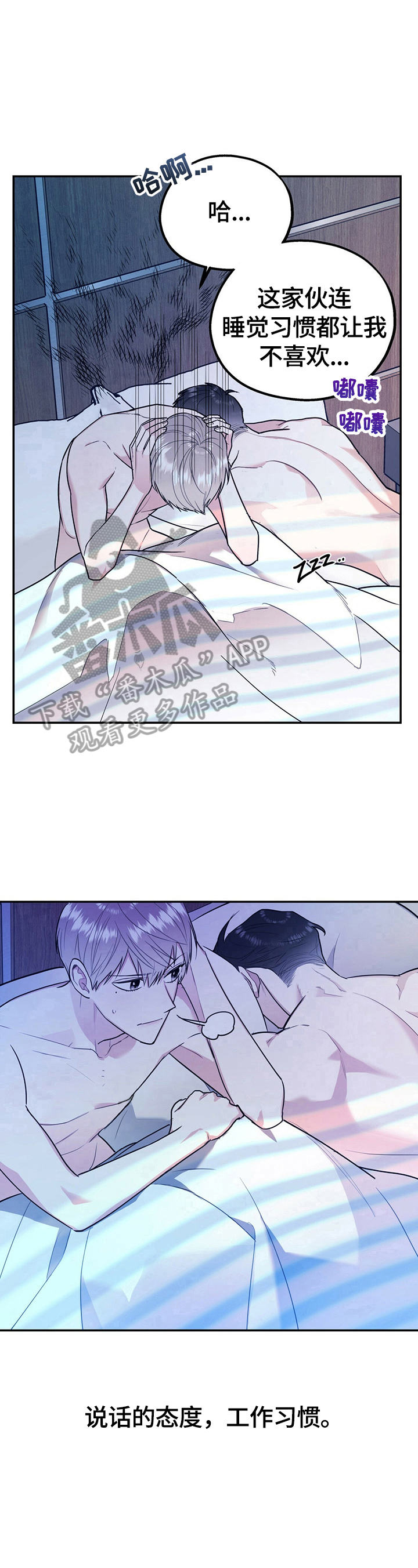 第23章：睡相差9