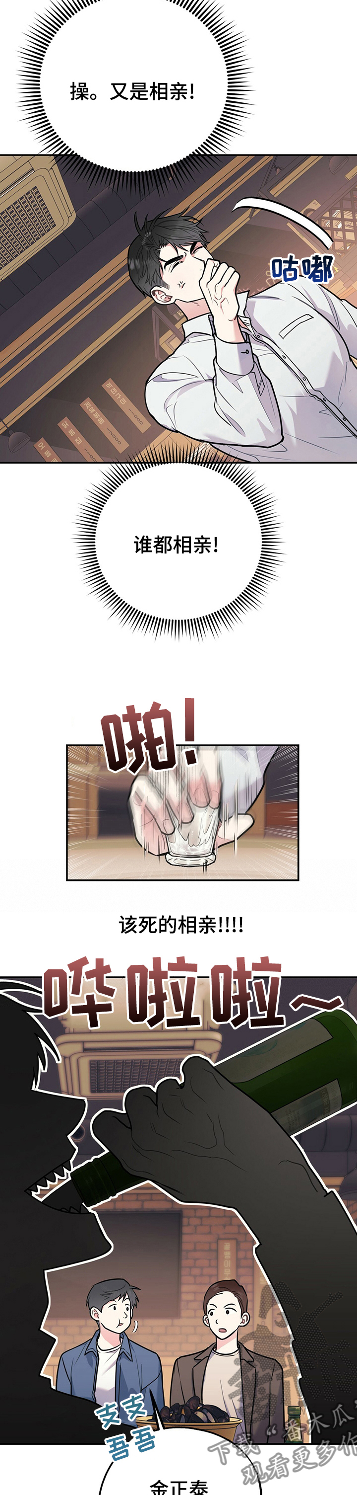 第58章：相亲对象8