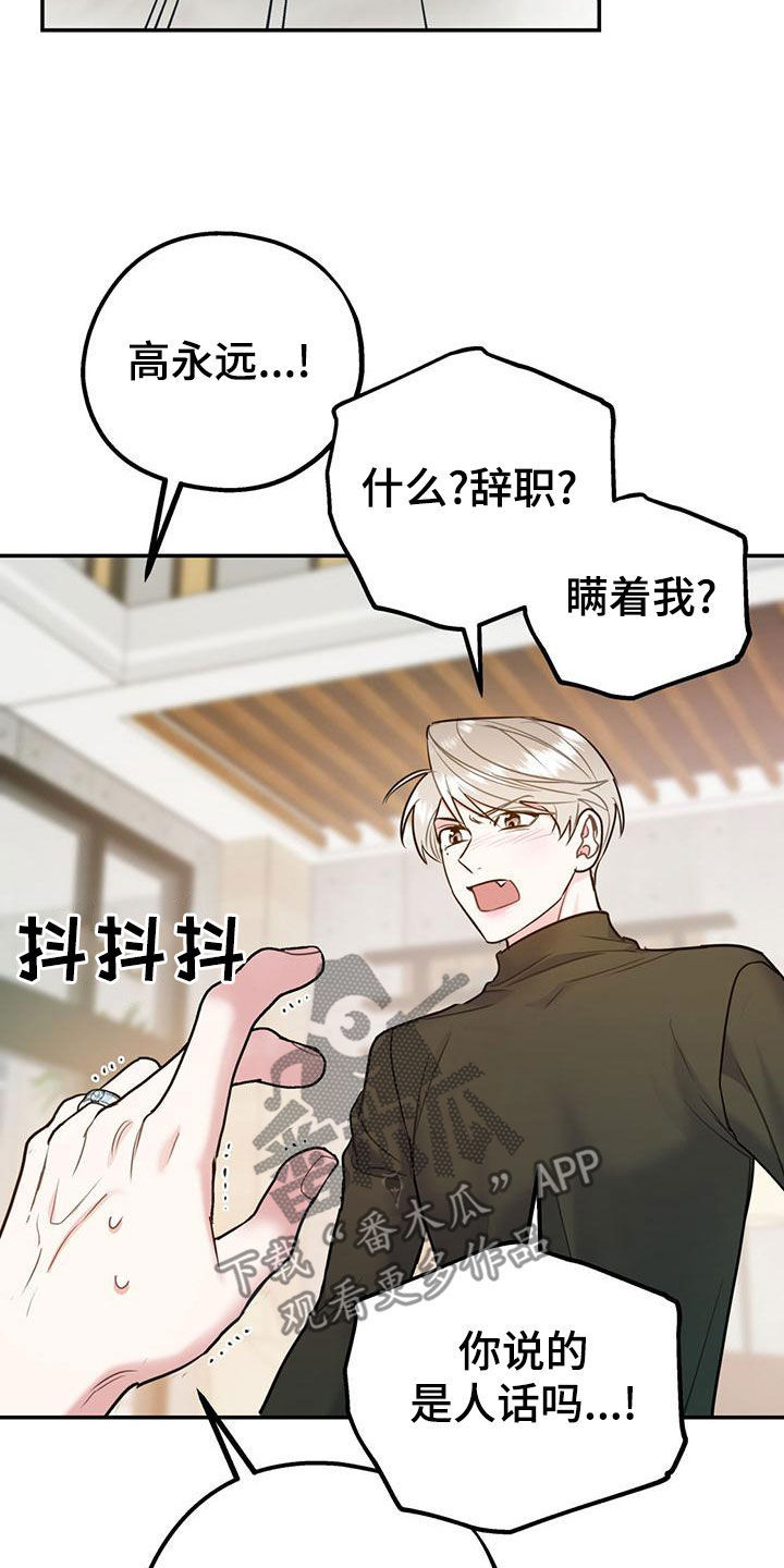 第114章：【第二季】辞职35