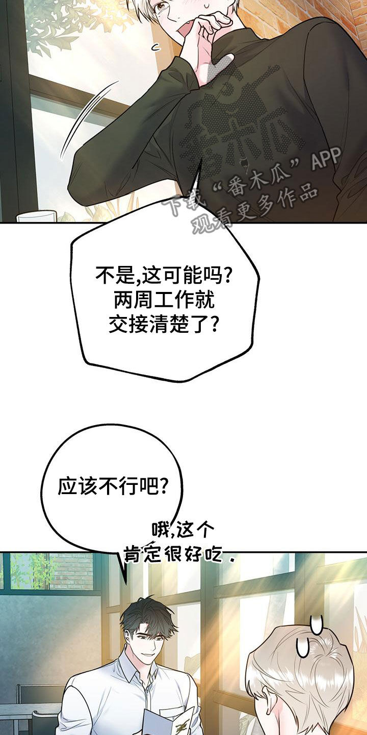 第114章：【第二季】辞职26
