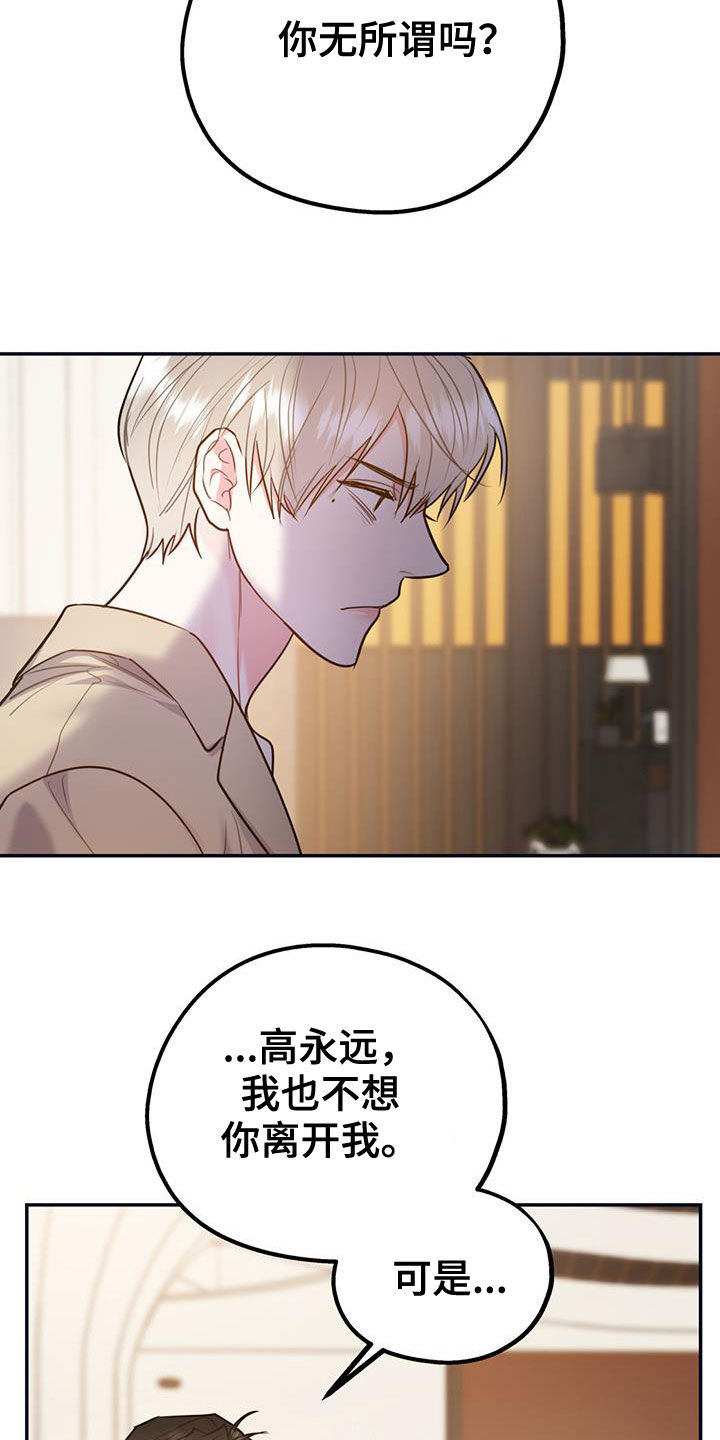 第100章：【第二季】我可以等你21