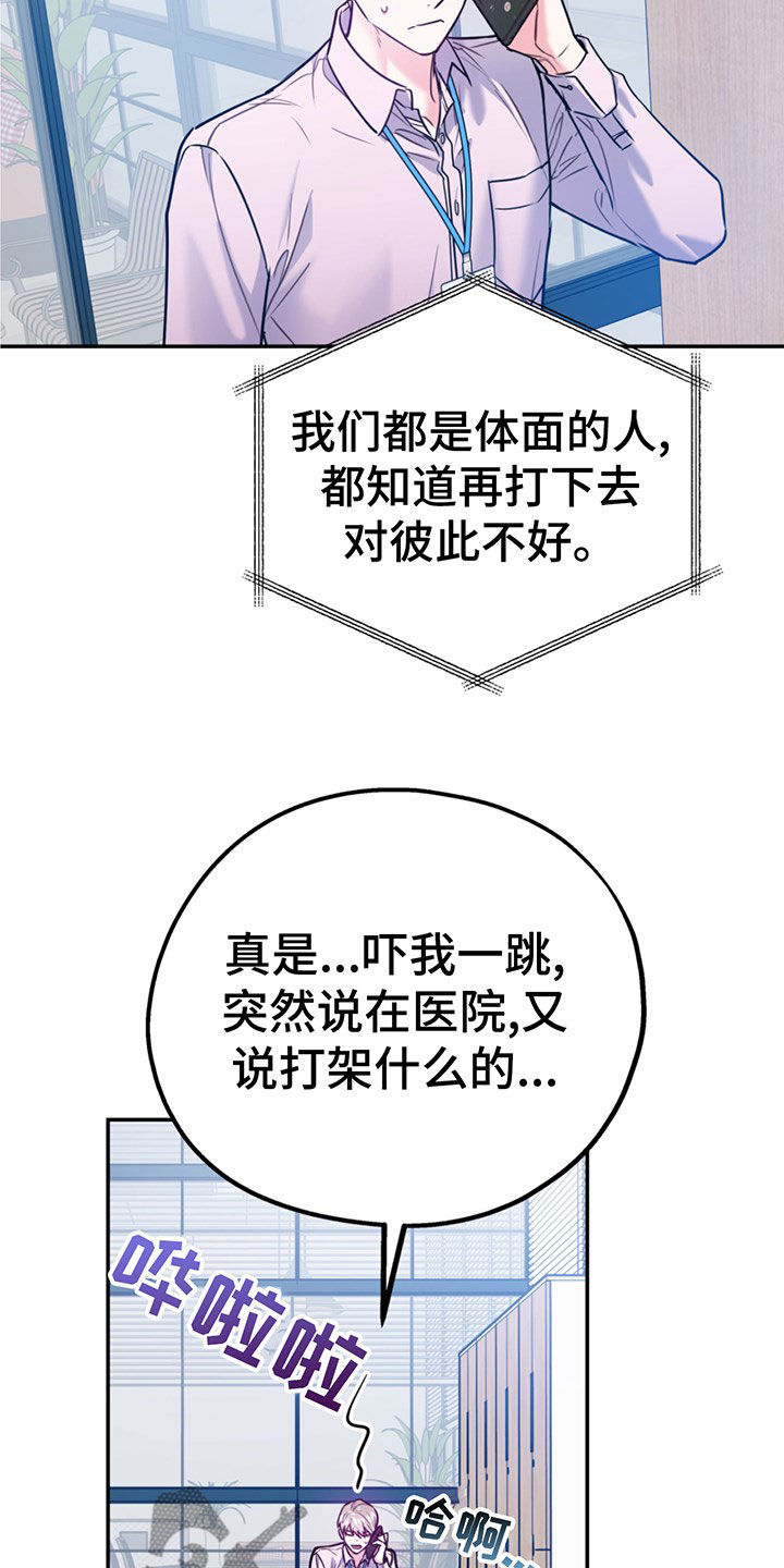 第105章：【第二季】主动出击9
