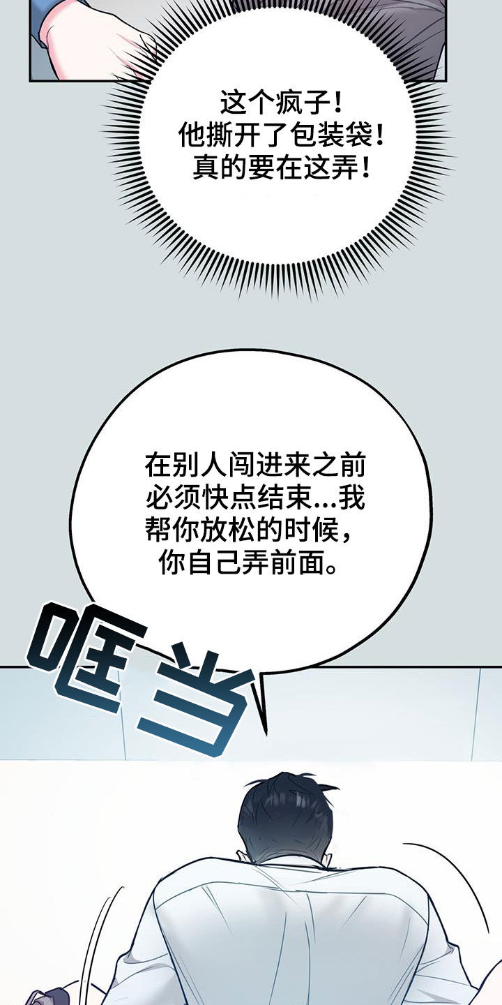 第99章：【第二季】像在公司一样25