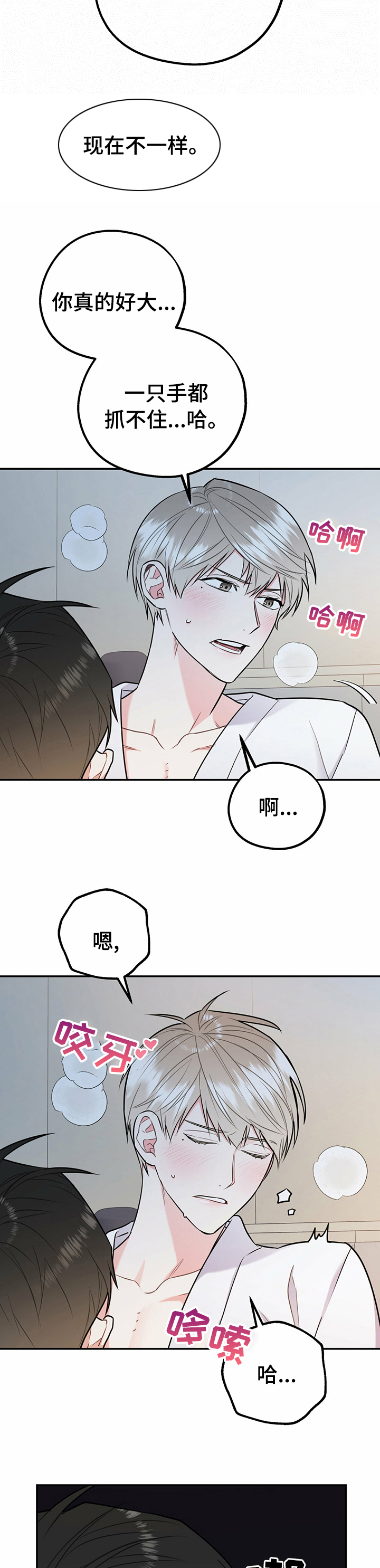 第48章：现在不一样7